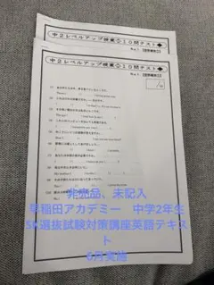 2026年最新】早稲田アカデミー中2の人気アイテム - メルカリ