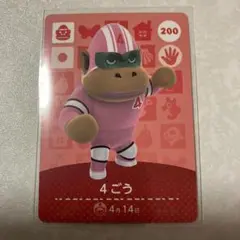 どうぶつの森　amiiboカード　4ごう