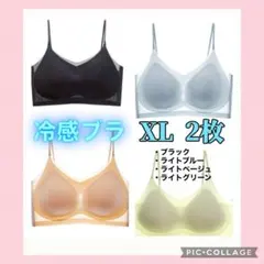 シームレスブラ　冷感ブラ　接触冷感 　通気性　　夏用　ノンワイヤー　XL　2枚