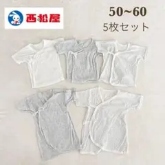 ベビー肌着 ロンパース肌着 単肌着 50~60 5枚セット 西松屋