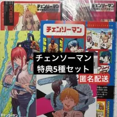 チェンソーマン コミック 特典