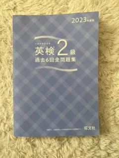 英検2級 過去6回全問題集 2023年度版