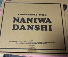 なにわ男子　ジャニーズ　カレンダー　2022