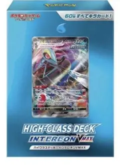 ポケモンカード　インテレオンVmax