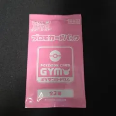 ポケモンカードジム プロモカードパック　春ポケカ