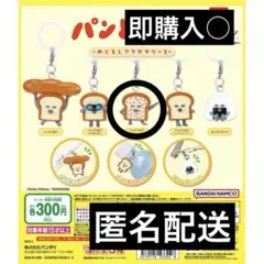 パンどろぼう　めじるしアクセサリー2 ジャーン！