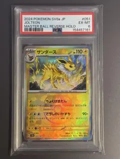 2026年最新】サンダース ex psa10の人気アイテム - メルカリ