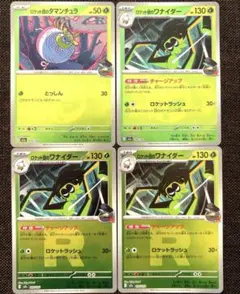 ロケット団のタマンチュラ　ロケット団のワナイダー　ミラー　まとめ売り　４枚