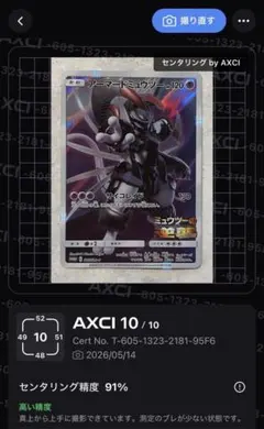 センタリング良好◎アーマードミュウツー