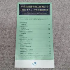 2026年最新】JR西日本株主優待券の人気アイテム - メルカリ