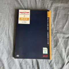 4 論記論 TAC出版 特別講義付
