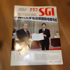 グラフSGI 2004年12月号