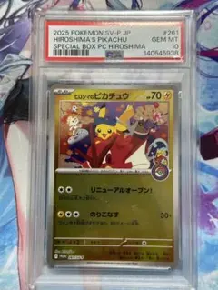 早い者勝ち ヒロシマのピカチュウ プロモカード psa10 - メルカリ