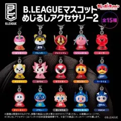 B.LEAGUEマスコットキャラクターキーホルダー
