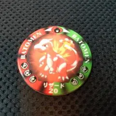 ポケットモンスター リザード バトメン メンコ