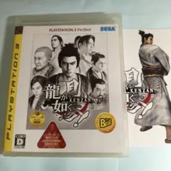 龍が如く見参! PlayStation3 the BEST PS3