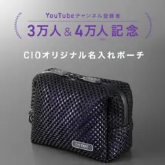 CIO 3万人＆4万人記念　ポーチ　メッシュ素材