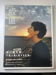 2026年最新】坂口健太郎の人気アイテム - メルカリ