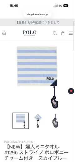 Polo Ralph Lauren ストライプ ミニタオル チャーム付き