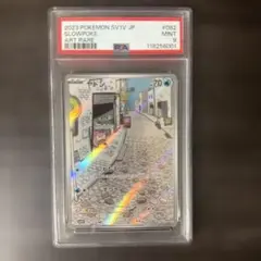 2026年最新】ヤドン ar psa10の人気アイテム - メルカリ