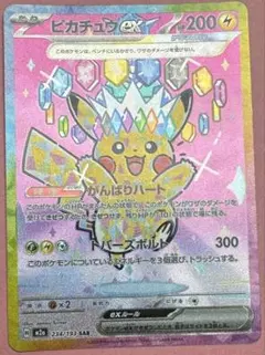 2026年最新】Sar ピカチュウの人気アイテム - メルカリ