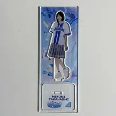 日向坂46 髙橋未来虹 アクリルスタンド ベイスターズ - メルカリ