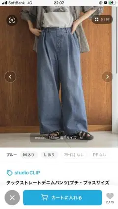 studio CLIP タックストレートデニムパンツ Mサイズ