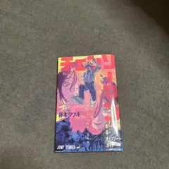 チェーンソーマン映画入場者特典
