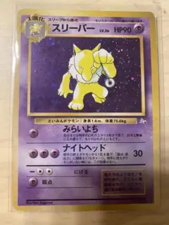 ポケモンカード 旧裏 スリーパー ◇ 拡張シート第3弾(緑版) - メルカリ