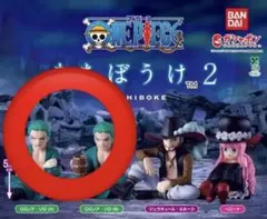 ロロノア・ゾロ2種セット (ワンピース まちぼうけ2)