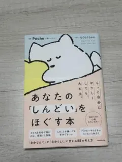 あなたの「しんどい」をほぐす本