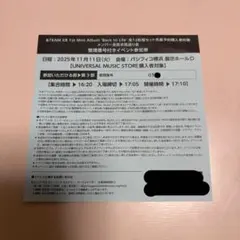 &TEAM Back to Life お見送り会 振替