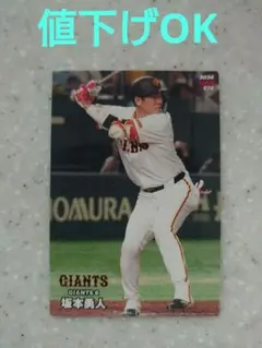 プロ野球チップス2024年2弾 読売ジャイアンツ 坂本勇人