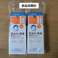 【新品未開封】 IHADA トライアルセット とてもしっとり 薬用 2セット