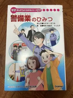 司法書士のひみつ 学研まんがでよくわかるシリーズ(仕事のひみつ編