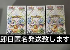 Prismatic Evolution ETB 3BOX分 テラスタルフェスex