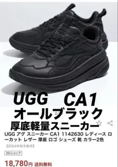 UGG アグ　CA1 スニーカー オールブラック　ホカ　サロモン　ニューバランスのサムネイル