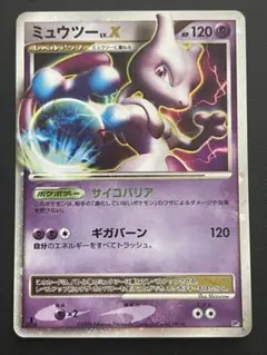 ミュウツー lv.X DP5 HP120 ポケモンカード 1st edition