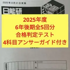 2026年最新】日能研全国テスト 2年の人気アイテム - メルカリ