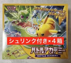 ポケモンカードゲーム 未開封未使用品シュリンク付バトルアカデミー他計4セット 2026年最新】バトルアカデミー ポケモン 未開封の人気アイテム - メルカリ