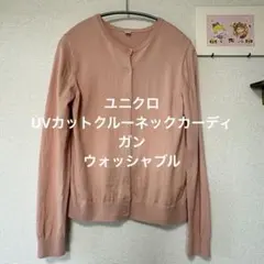 UNIQLO Lサイズ ピンクUVカットクルーネックカーディガン