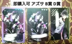 アズサ B賞 D賞 YYBB BCB メッセージ入りクリアカード ディアラバ