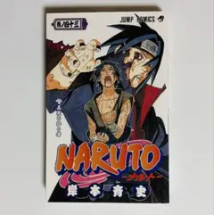 NARUTOナルト初版16巻 岸本斉史 - メルカリ
