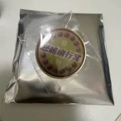 鬼滅の刃 きめつ食堂 ランダムピンズ 悲鳴嶼行冥