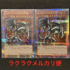 遊戯王　レッドアイズブラックメタルドラゴン　　25thシークレット　2枚