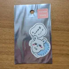 【匿名配送】ちいかわスマホに貼れるサイズのステッカー 拒否するか モモンガ