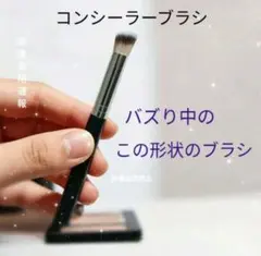 コンシーラーブラシ フィンガーブラシ チークブラシ マルチブラシのサムネイル