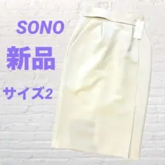 【新品】SONO ソーノ　ダブルクロス　マルチスカート　ウォッシャブル　2のサムネイル
