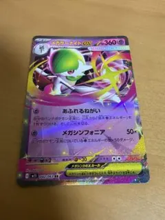 メガサーナイトex RR MEGA 拡張パック メガシンフォニア 042/063