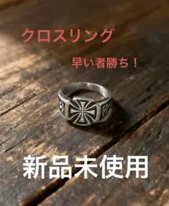 ヴィンテージゴシック クロスリング　24号　アイアンクロス　十字架